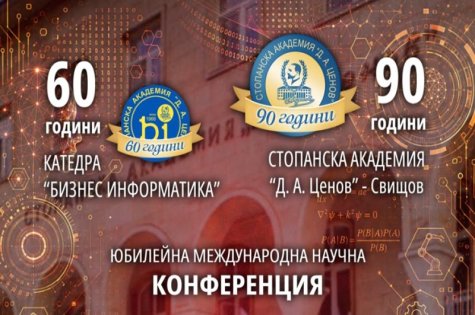Покана за официалното откриване на Юбилейната международна научна конференция на тема „Приложение на изкуствения интелект в бизнеса и образованието“